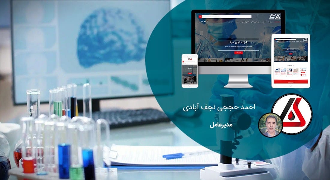 طراحی سایت دانش بنیان و ساخت وب شرکت دانش بنیان توسط شرکت دانش بنیان طراحی سایت و راه اندازی وب سایت شرکتهای دانش بنیان و طراحی وبسایت شرکتهای دانشبنیان - نمونه کار طراحی سایت شرکت دانش بنیان برای شرکت آرمان سینا