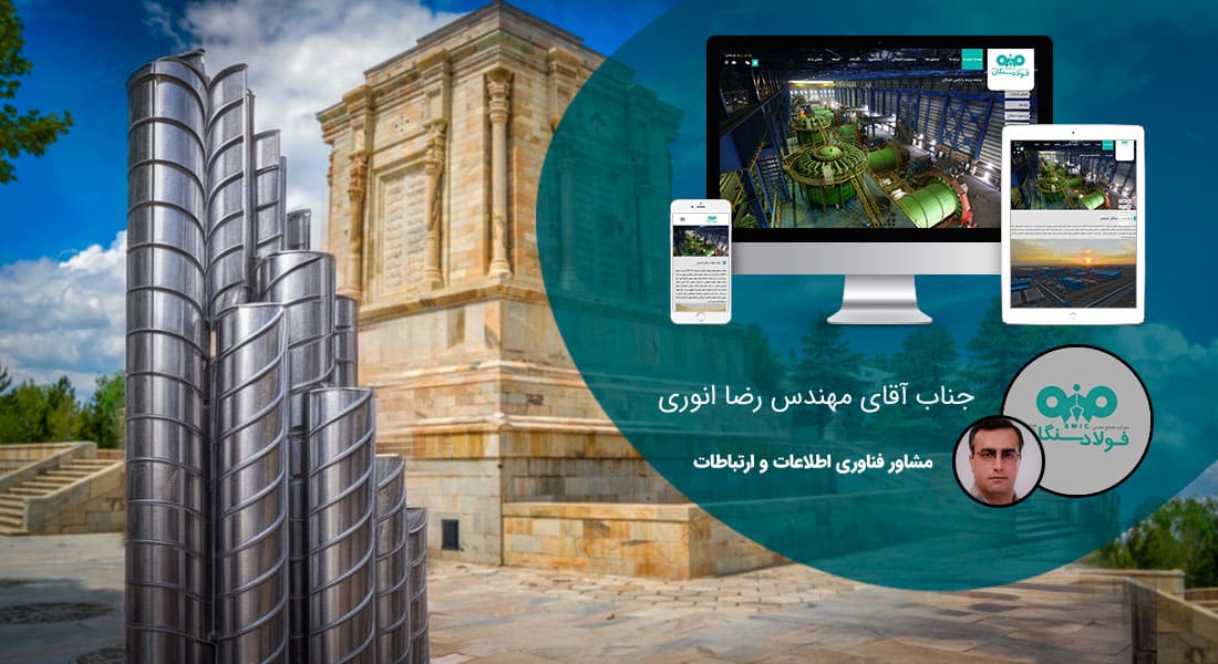 طراحی سایت مشهد و بهترین شرکت طراح وب در استان مشهد و طراحی وب سایت در مشهد و طراحی سایت مشهد وردپرس حرفه ای و طراحی سایت اینترنتی مشهد توسط بهترین شرکت طراحی سایت در مشهد در بین لیست شرکت های طراحی وب سایت در مشهد و هنرمندترین طراح سایت در مشهد در بین طراحان وب سایت در مشهد دارای نمایندگی طراحی سایت در مشهد و ساخت سایت مشهد و طراحی پرتال در مشهد با تیم طراحی سایت مشهد و طراح سایت وردپرس مشهد دارای قیمت و هزینه و تعرفه مناسب - طراحی سایت مشهد برای شرکت صنایع معدنی فولاد سنگان خراسان