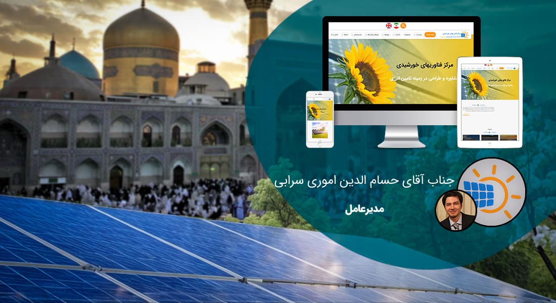 طراحی سایت مشهد و بهترین شرکت طراح وب در استان مشهد و طراحی وب سایت در مشهد و طراحی سایت مشهد وردپرس حرفه ای و طراحی سایت اینترنتی مشهد توسط بهترین شرکت طراحی سایت در مشهد در بین لیست شرکت های طراحی وب سایت در مشهد و هنرمندترین طراح سایت در مشهد در بین طراحان وب سایت در مشهد دارای نمایندگی طراحی سایت در مشهد و ساخت سایت مشهد و طراحی پرتال در مشهد با تیم طراحی سایت مشهد و طراح سایت وردپرس مشهد دارای قیمت و هزینه و تعرفه مناسب - طراحی سایت مشهد برای شرکت ایده آل طرح آویژه