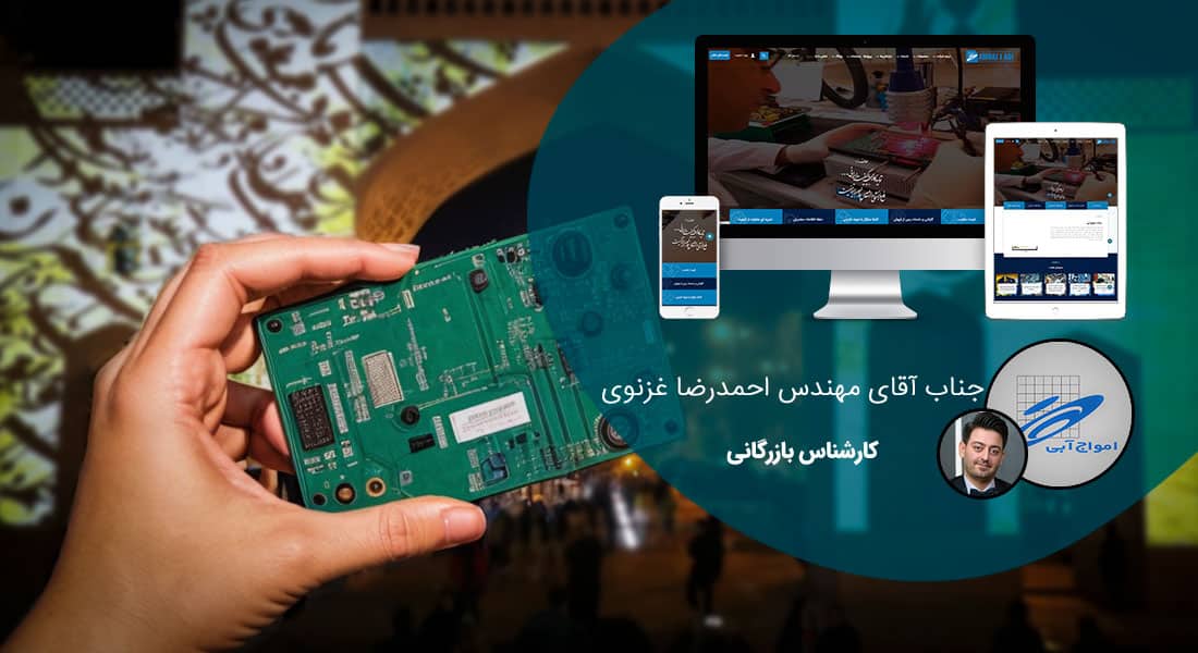 طراحی سایت شیراز و بهترین شرکت طراح وب در استان شیراز و طراحی وب سایت در شیراز و طراحی سایت شیراز وردپرس حرفه ای و طراحی سایت اینترنتی شیراز توسط بهترین شرکت طراحی سایت در شیراز در بین لیست شرکت های طراحی وب سایت در شیراز و هنرمندترین طراح سایت در شیراز در بین طراحان وب سایت در شیراز دارای نمایندگی طراحی سایت در شیراز و ساخت سایت شیراز و طراحی پرتال در شیراز با تیم طراحی سایت شیراز و طراح سایت وردپرس شیراز دارای قیمت و هزینه و تعرفه مناسب - طراحی سایت شیراز برای شرکت امواج آبی