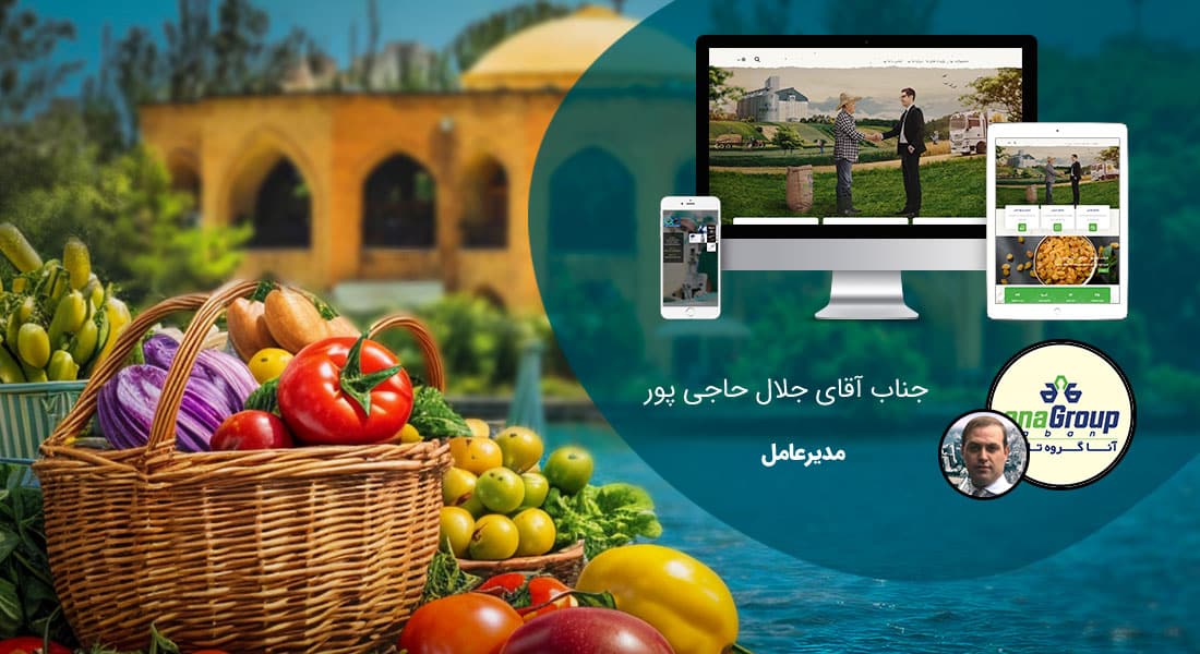 طراحی سایت تبریز و بهترین شرکت طراح وب در استان تبریز و طراحی وب سایت در تبریز و طراحی سایت تبریز وردپرس حرفه ای و طراحی سایت اینترنتی تبریز توسط بهترین شرکت طراحی سایت در تبریز در بین لیست شرکت های طراحی وب سایت در تبریز و هنرمندترین طراح سایت در تبریز در بین طراحان وب سایت در تبریز دارای نمایندگی طراحی سایت در تبریز و ساخت سایت تبریز و طراحی پرتال در تبریز با تیم طراحی سایت تبریز و طراح سایت وردپرس تبریز دارای قیمت و هزینه و تعرفه مناسب - طراحی سایت تبریز برای شرکت آنا گروه تابان