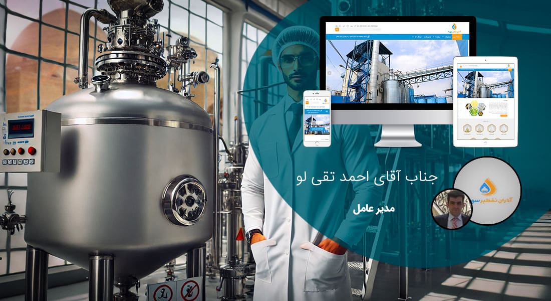 طراحی سایت تبریز و بهترین شرکت طراح وب در استان تبریز و طراحی وب سایت در تبریز و طراحی سایت تبریز وردپرس حرفه ای و طراحی سایت اینترنتی تبریز توسط بهترین شرکت طراحی سایت در تبریز در بین لیست شرکت های طراحی وب سایت در تبریز و هنرمندترین طراح سایت در تبریز در بین طراحان وب سایت در تبریز دارای نمایندگی طراحی سایت در تبریز و ساخت سایت تبریز و طراحی پرتال در تبریز با تیم طراحی سایت تبریز و طراح سایت وردپرس تبریز دارای قیمت و هزینه و تعرفه مناسب - طراحی سایت تبریز برای شرکت آذران تقطیر سهند