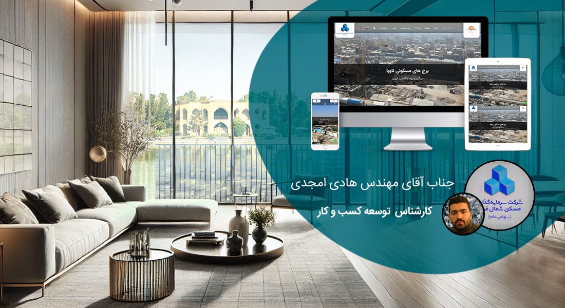 طراحی سایت تبریز و بهترین شرکت طراح وب در استان تبریز و طراحی وب سایت در تبریز و طراحی سایت تبریز وردپرس حرفه ای و طراحی سایت اینترنتی تبریز توسط بهترین شرکت طراحی سایت در تبریز در بین لیست شرکت های طراحی وب سایت در تبریز و هنرمندترین طراح سایت در تبریز در بین طراحان وب سایت در تبریز دارای نمایندگی طراحی سایت در تبریز و ساخت سایت تبریز و طراحی پرتال در تبریز با تیم طراحی سایت تبریز و طراح سایت وردپرس تبریز دارای قیمت و هزینه و تعرفه مناسب - طراحی سایت تبریز برای مجتمع مسکونی ناویا