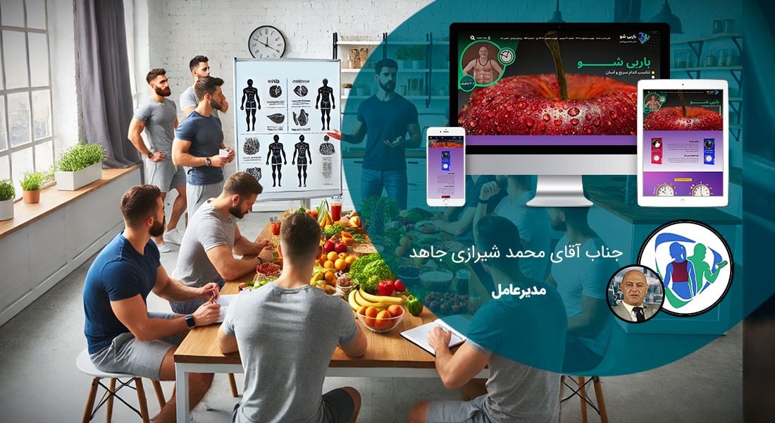طراحی سایت آموزشگاه و طراحی وب سایت موسسه آموزشی و راه اندازی پرتال اطلاع رسانی و ثبت نام موسسات آموزشی و ساخت وبسایت شرکتهای سرویس دهنده خدمات آموزشی و آموزش های الکترونیکی و فروشگاه اینترنتی اقلام آموزشی - طراحی سایت آموزشگاه برای گروه تحقیقاتی باربی شو