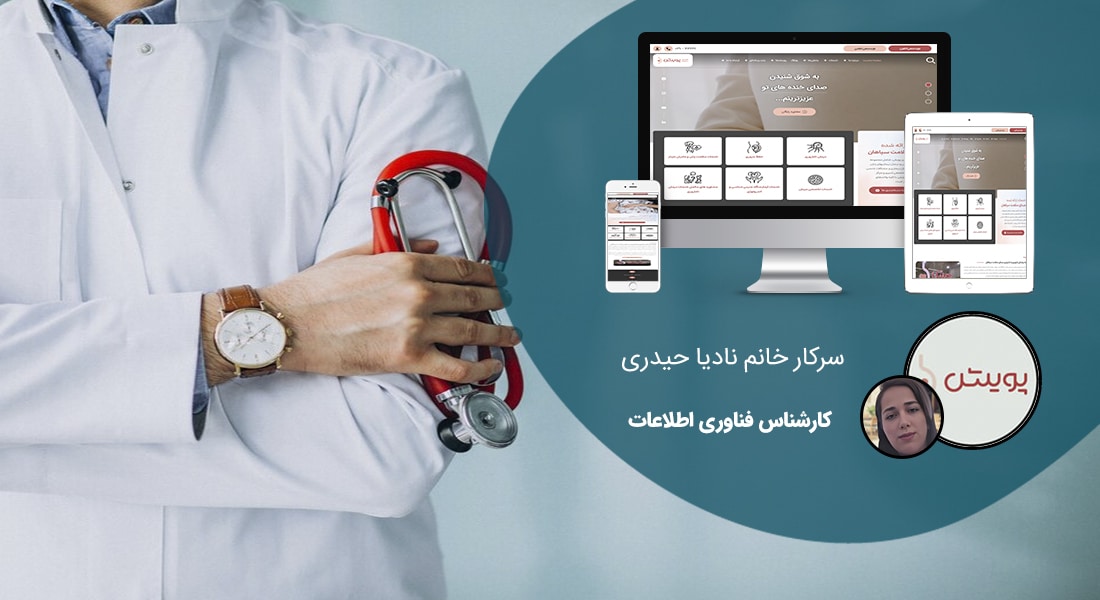 طراحی سایت درمانی و طراحی وب سایت مراکز درمان و ساخت سایت مرکز درمانی و طراحی وبسایت موسسات عرصه سلامتی و درمان و راه اندازی وب شرکت خدمات درمانی و طراحی پورتال شرکت خدمات بهداشتی درمانی و طراحی سایت شرکت های سول درمانی و ژن درمانی و کار درمانی و یون درمانی و مراکز پایش سلامت - طراحی سایت درمانی برای گروه درمانی باروری و ناباروری مبنای سلامت سپاهان