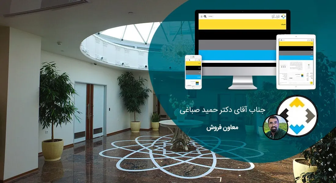 طراحی سایت حرفهای با پشتیبانی تخصصی برای انواع کسبوکارها و ارائه بهترین خدمات طراحی سایت متناسب با نیاز شما، همراه با پشتیبانی مستمر و توسعهپذیری بالا - طراحی سایت برای شرکت فکور بین الملل تهران
