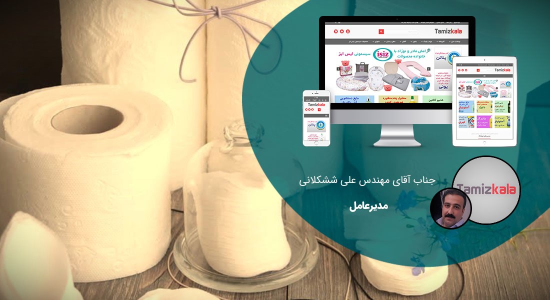 طراحی سایت سلولزی و طراحی وب سایت شرکت های سلولوزی و طراحی سایت صنایع سلولزی و ساخت سایت فروشگاهی محصولات سلولزی و راه اندازی فروشگاه اینترنتی کالاهای سلولزی - طراحی سایت سلولزی برای فروشگاه اینترنتی تمیز کالا
