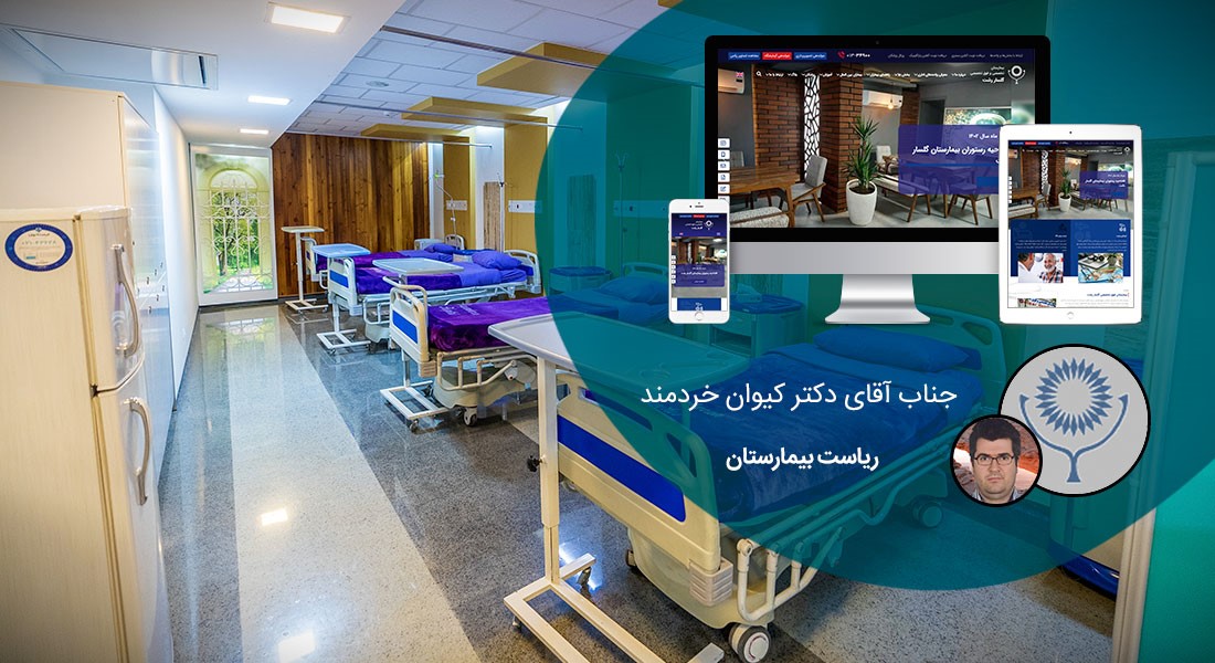 طراحی سایت بیمارستان و طراحی سایت بیمارستانی و طراحی وب سایت بیمارستان بر اساس بهترین نمونه طراحی سایت بیمارستان بین المللی و انجام پروژه طراحی سایت بیمارستان و راه اندازی طراحی سایت بیمارستان و طراحی پرتال بیمارستانی برای مرکز بیمارستان گلسار رشت