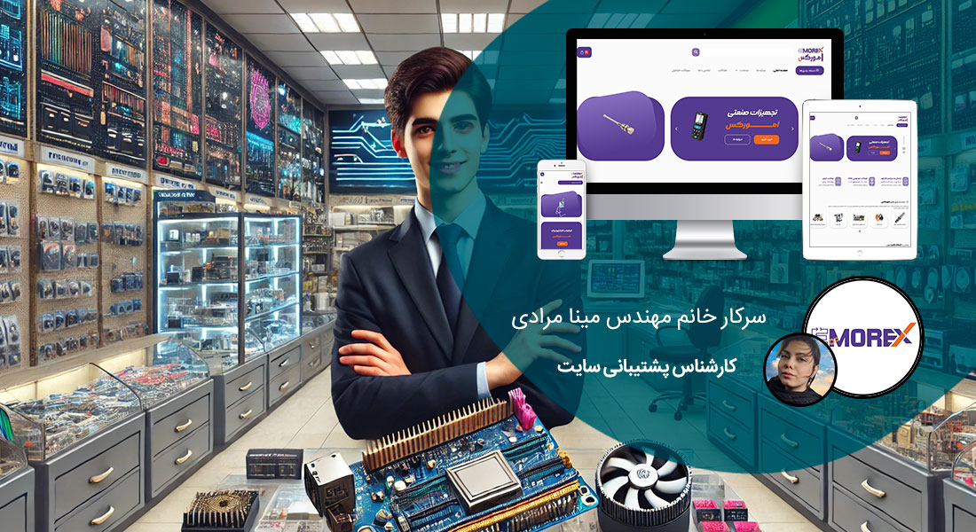 طراحی سایت اتوماسیون صنعتی و طراحی وب شرکت های اتوماسیون صنعتی و طراحی وبسایت شرکتهای مشاوره، طراحی و اجرای پروژه های اتوماسیون صنعتی و ساخت وب سایت شرکت تجهیزات کالیبراسیون و راه اندازی پرتال شرکت های بررسی و عیب یابی و تعمیر و نگهداری و پشتیبانی اتوماسیون صنعتی - طراحی سایت شرکت اتوماسیون صنعتی برای فروشگاه امورکس