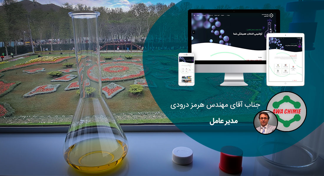 طراحی سایت کرج و بهترین شرکت طراح وب در استان کرج و طراحی وب سایت در کرج و طراحی سایت کرج وردپرس حرفه ای و طراحی سایت اینترنتی کرج توسط بهترین شرکت طراحی سایت در کرج در بین لیست شرکت های طراحی وب سایت در کرج و هنرمندترین طراح سایت در کرج در بین طراحان وب سایت در کرج دارای نمایندگی طراحی سایت در کرج و ساخت سایت کرج و طراحی پرتال در کرج با تیم طراحی سایت کرج و طراح سایت وردپرس کرج دارای قیمت و هزینه و تعرفه مناسب - طراحی سایت کرج برای شرکت تولیدی و صنعتی آوا شیمی