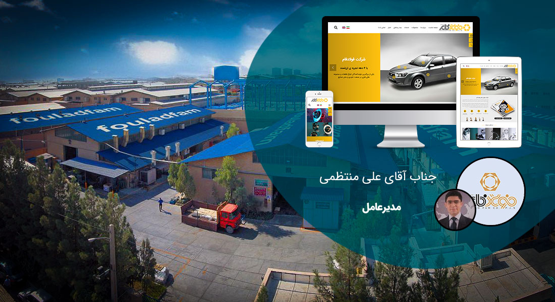 طراحی سایت کرج و بهترین شرکت طراح وب در استان کرج و طراحی وب سایت در کرج و طراحی سایت کرج وردپرس حرفه ای و طراحی سایت اینترنتی کرج توسط بهترین شرکت طراحی سایت در کرج در بین لیست شرکت های طراحی وب سایت در کرج و هنرمندترین طراح سایت در کرج در بین طراحان وب سایت در کرج دارای نمایندگی طراحی سایت در کرج و ساخت سایت کرج و طراحی پرتال در کرج با تیم طراحی سایت کرج و طراح سایت وردپرس کرج دارای قیمت و هزینه و تعرفه مناسب - طراحی سایت کرج برای شرکت سهامی خاص فولادفام