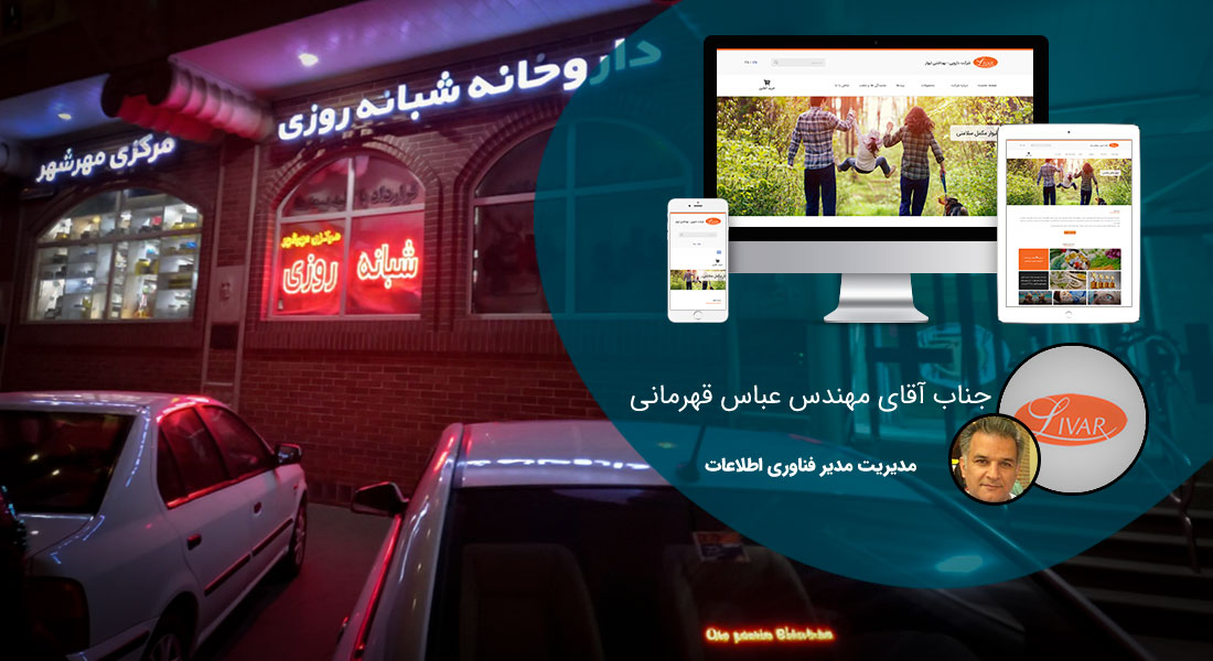 طراحی سایت کرج و بهترین شرکت طراح وب در استان کرج و طراحی وب سایت در کرج و طراحی سایت کرج وردپرس حرفه ای و طراحی سایت اینترنتی کرج توسط بهترین شرکت طراحی سایت در کرج در بین لیست شرکت های طراحی وب سایت در کرج و هنرمندترین طراح سایت در کرج در بین طراحان وب سایت در کرج دارای نمایندگی طراحی سایت در کرج و ساخت سایت کرج و طراحی پرتال در کرج با تیم طراحی سایت کرج و طراح سایت وردپرس کرج دارای قیمت و هزینه و تعرفه مناسب - طراحی سایت کرج برای شرکت تولیدی دارویی لیوار