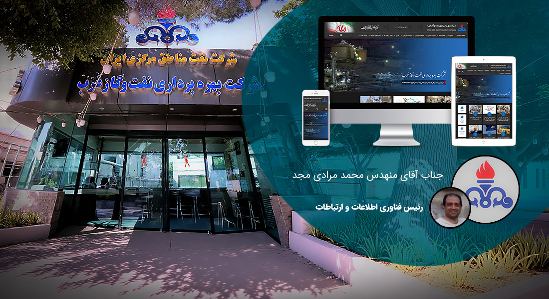 طراحی سایت کرمانشاه و بهترین شرکت طراح وب در استان کرمانشاه و طراحی وب سایت در کرمانشاه و طراحی سایت کرمانشاه وردپرس حرفه ای و طراحی سایت اینترنتی کرمانشاه توسط بهترین شرکت طراحی سایت در کرمانشاه در بین لیست شرکت های طراحی وب سایت در کرمانشاه و هنرمندترین طراح سایت در کرمانشاه در بین طراحان وب سایت در کرمانشاه دارای نمایندگی طراحی سایت در کرمانشاه و ساخت سایت کرمانشاه و طراحی پرتال در کرمانشاه با تیم طراحی سایت کرمانشاه و طراح سایت وردپرس کرمانشاه دارای قیمت و هزینه و تعرفه مناسب - طراحی سایت کرمانشاه برای شرکت بهره برداری نفت و گاز غرب