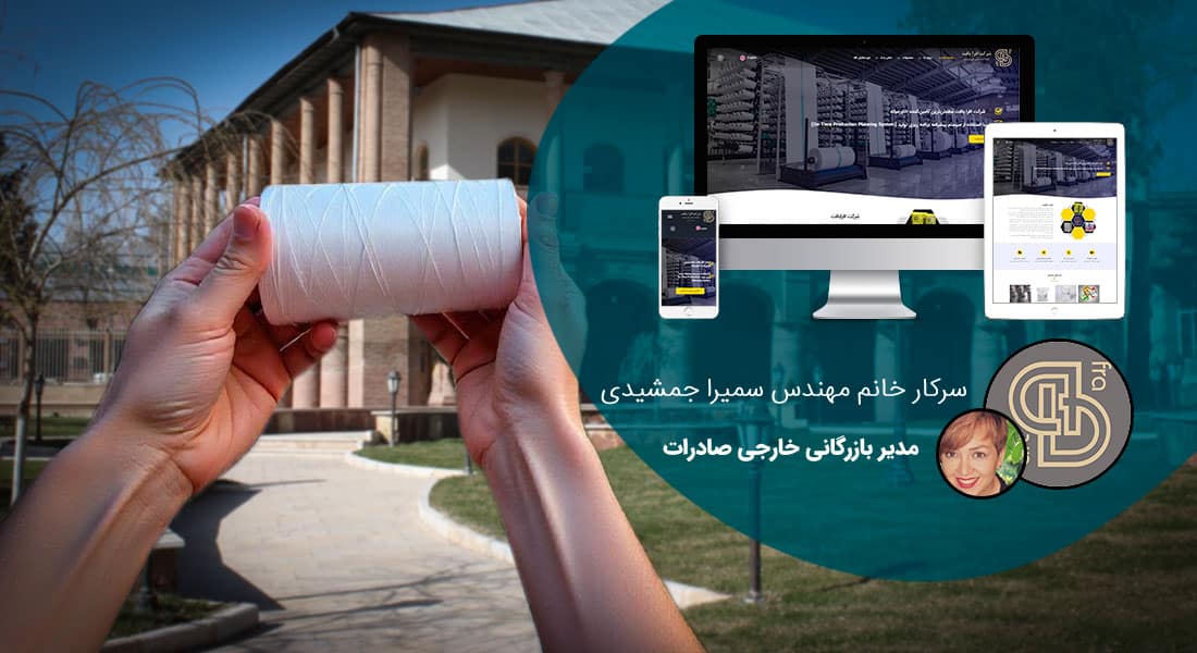 طراحی سایت قزوین و بهترین شرکت طراح وب در استان قزوین و طراحی وب سایت در قزوین و طراحی سایت قزوین وردپرس حرفه ای و طراحی سایت اینترنتی قزوین توسط بهترین شرکت طراحی سایت در قزوین در بین لیست شرکت های طراحی وب سایت در قزوین و هنرمندترین طراح سایت در قزوین در بین طراحان وب سایت در قزوین دارای نمایندگی طراحی سایت در قزوین و ساخت سایت قزوین و طراحی پرتال در قزوین با تیم طراحی سایت قزوین و طراح سایت وردپرس قزوین دارای قیمت و هزینه و تعرفه مناسب - طراحی سایت قزوین برای شرکت افرا بافت