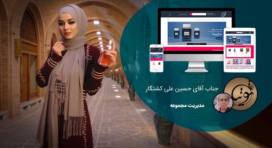طراحی سایت قزوین و بهترین شرکت طراح وب در استان قزوین و طراحی وب سایت در قزوین و طراحی سایت قزوین وردپرس حرفه ای و طراحی سایت اینترنتی قزوین توسط بهترین شرکت طراحی سایت در قزوین در بین لیست شرکت های طراحی وب سایت در قزوین و هنرمندترین طراح سایت در قزوین در بین طراحان وب سایت در قزوین دارای نمایندگی طراحی سایت در قزوین و ساخت سایت قزوین و طراحی پرتال در قزوین با تیم طراحی سایت قزوین و طراح سایت وردپرس قزوین دارای قیمت و هزینه و تعرفه مناسب - طراحی سایت قزوین برای گالری آرایشی توتیا