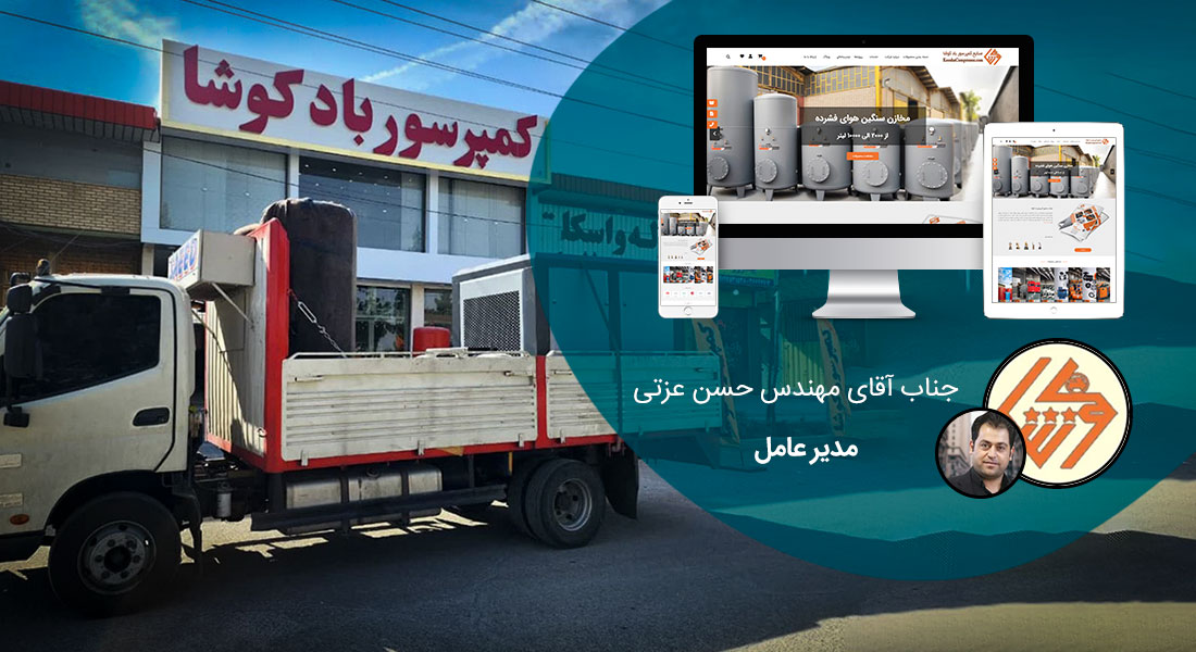 طراحی سایت قم و بهترین شرکت طراح وب در استان قم و طراحی وب سایت در قم و طراحی سایت قم وردپرس حرفه ای و طراحی سایت اینترنتی قم توسط بهترین شرکت طراحی سایت در قم در بین لیست شرکت های طراحی وب سایت در قم و هنرمندترین طراح سایت در قم در بین طراحان وب سایت در قم دارای نمایندگی طراحی سایت در قم و ساخت سایت قم و طراحی پرتال در قم با تیم طراحی سایت قم و طراح سایت وردپرس قم دارای قیمت و هزینه و تعرفه مناسب - طراحی سایت قم برای گروه فنی و مهندسی صنایع کمپرسور بادکوشا