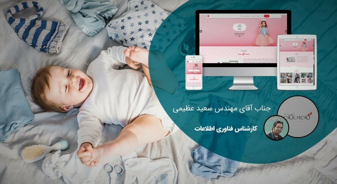 طراحی سایت برند و ساخت سایت در برندینگ و راه اندازی سایت وب برندینگ و ساخت سایت پرسنال برندینگ و طراحی وب سایت برای برند و طراحی سایت برندها و طراح سایت برندهای معروف و طراحی وب برای برندهای خودرو و برندهای ورزشی و برندهای مبلمان و برندهای پوشاک و برندهای لباس و ساخت بهترین سایت های برندهای معروف - طراحی سایت برند برای برند پوشاک کودکانه وان بای وان
