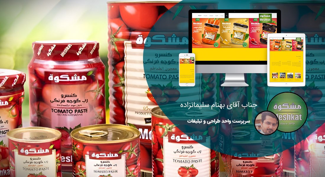 طراحی سایت برند و ساخت سایت در برندینگ و راه اندازی سایت وب برندینگ و ساخت سایت پرسنال برندینگ و طراحی وب سایت برای برند و طراحی سایت برندها و طراح سایت برندهای معروف و طراحی وب برای برندهای خودرو و برندهای ورزشی و برندهای مبلمان و برندهای پوشاک و برندهای لباس و ساخت بهترین سایت های برندهای معروف - طراحی سایت برند برای برند محصولات غذایی دشت مشکات
