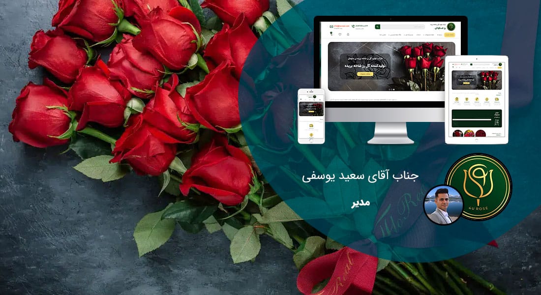 طراحی سایت گل فروشی و طراحی سایت فروشگاه گل و ساخت وب سایت گلفروشی و راه اندازی وب سایت فعالان صنعت گل و طراحی پرتال صنایع گل و دیزاین وبسایت فروشگاهی برای گل - طراحی سایت گلفروشی برای شرکت رز جاودان
