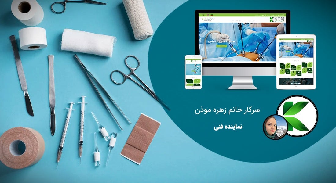 طراحی سایت داروخانه و طراحی وب سایت داروخانه ها و فروشگاه های اینترنتی دارو و داروخانه ای - طراحی سایت داروخانه برای فروشگاه کالاهای داروخانه‌ای کاسپین تجهیز ماهان