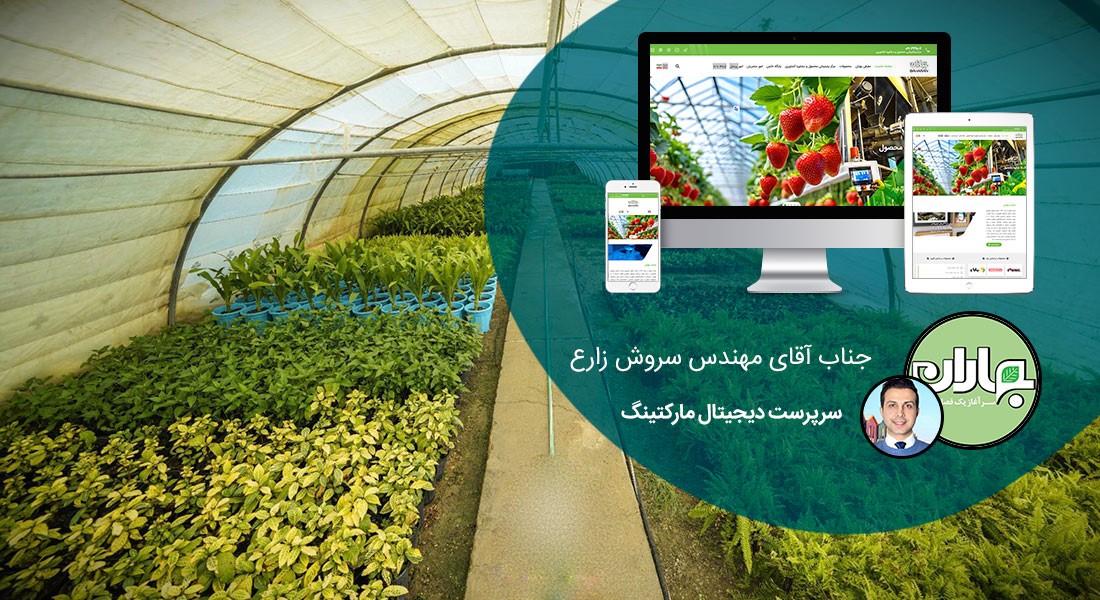 طراحی سایت نهالستان و ساخت فروشگاه بذر و طراحی فروشگاه اینترنتی نهال و طراحی سایت فروشگاهی بذر و راه اندازی پرتال شرکت های بذر و طراحی سایت گلخانه ها و طراحی سایت نهال فروشی - طراحی سایت نهالستان برای شرکت کلات آهن بهاران