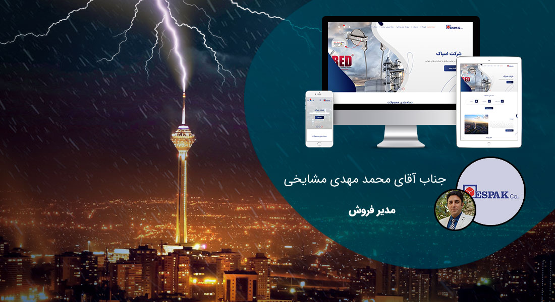 طراحی سایت تهران و بهترین شرکت طراح وب در استان تهران و طراحی وب سایت در تهران و طراحی سایت تهران وردپرس حرفه ای و طراحی سایت اینترنتی تهران توسط بهترین شرکت طراحی سایت در تهران در بین لیست شرکت های طراحی وب سایت در تهران و هنرمندترین طراح سایت در تهران در بین طراحان وب سایت در تهران دارای نمایندگی طراحی سایت در تهران و ساخت سایت تهران و طراحی پرتال در تهران با تیم طراحی سایت تهران و طراح سایت وردپرس تهران دارای قیمت و هزینه و تعرفه مناسب - طراحی سایت تهران برای شرکت اسپاک ایران