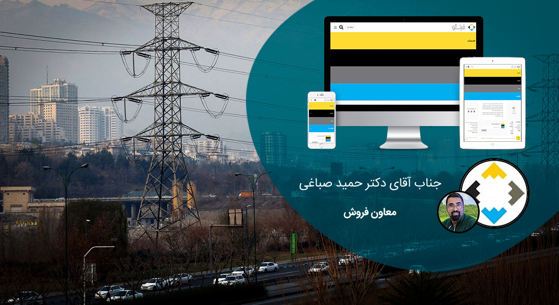 طراحی سایت تهران و بهترین شرکت طراح وب در استان تهران و طراحی وب سایت در تهران و طراحی سایت تهران وردپرس حرفه ای و طراحی سایت اینترنتی تهران توسط بهترین شرکت طراحی سایت در تهران در بین لیست شرکت های طراحی وب سایت در تهران و هنرمندترین طراح سایت در تهران در بین طراحان وب سایت در تهران دارای نمایندگی طراحی سایت در تهران و ساخت سایت تهران و طراحی پرتال در تهران با تیم طراحی سایت تهران و طراح سایت وردپرس تهران دارای قیمت و هزینه و تعرفه مناسب - طراحی سایت تهران برای شرکت فکور بین الملل تهران