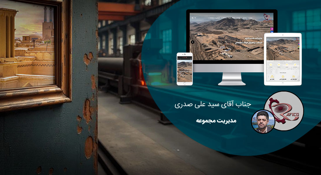 طراحی سایت یزد و بهترین شرکت طراح وب در استان یزد و طراحی وب سایت در یزد و طراحی سایت یزد وردپرس حرفه ای و طراحی سایت اینترنتی یزد توسط بهترین شرکت طراحی سایت در یزد در بین لیست شرکت های طراحی وب سایت در یزد و هنرمندترین طراح سایت در یزد در بین طراحان وب سایت در یزد دارای نمایندگی طراحی سایت در یزد و ساخت سایت یزد و طراحی پرتال در یزد با تیم طراحی سایت یزد و طراح سایت وردپرس یزد دارای قیمت و هزینه و تعرفه مناسب - طراحی سایت یزد برای شرکت راهبران فولاد