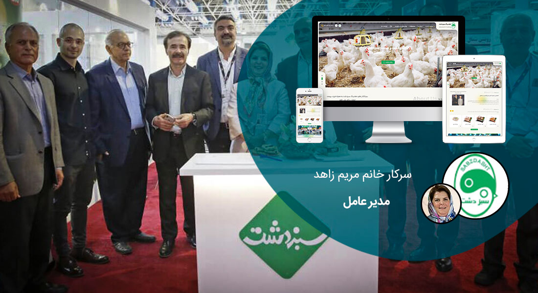 طراحی سایت هلدینگ و طراحی سایت شرکت هلدینگ و طراحی پورتال اطلاع رسانی گروه صنعتی و شرکت های هولدینگ و شرکت مادر و کنسرسیوم - طراحی سایت هلدینگ برای مجتمع كشت و صنعت سبزدشت
