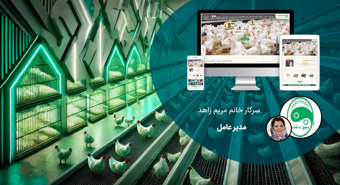 طراحی سایت صنعتی و طراحی وب سایت صنعتی و طراحی سایت های صنعتی و طراحی سایت شرکتی صنعتی و طراحی سایت ماشین آلات صنعتی و نمونه طراحی سایت صنعتی و ساخت سایت صنعتی و ساخت سایت شرکت های صنعتی و طراحی سایت صنعتی و طراحی سایت صنعتی و طراحی سایت های صنعتی و طراحی سایت حرفه ای صنعتی و طراحی وب سایت صنعتی ارزان در شیراز و کرج و اصفهان - طراحی سایت صنعتی برای مجتمع کشت و صنعت سبزدشت