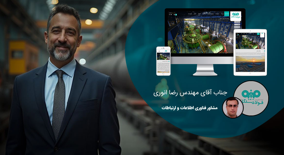 طراحی سایت حرفه ای و طراحی سایت حرفه ای با وردپرس و طراحی و ساخت سایت حرفه ای با بهترین نرم افزار و برنامه طراحی سایت حرفه ای و مشاهده تعرفه و هزینه طراحی سایت حرفه ای با قیمت مناسب و تشریح طریقه ساخت و چگونگی طراحی سایت حرفه ای و طراحی وبسایت حرفه ای صنعتی، فروشگاهی و شرکتی و طراحی وب سایت فوق حرفه ای توسط شرکت و گروه طراح سایت حرفه ای و طراحی حرفه ای قالب سایت و ساخت وب سایتهای فوق حرفه ای در کرج و اصفهان و تهران و شیراز و تبریز و مشهد و رشت و قم و کرمان و اهواز و اراک و بیرجند - طراحی سایت حرفه ای برای شرکت صنایع معدنی فولاد سنگان