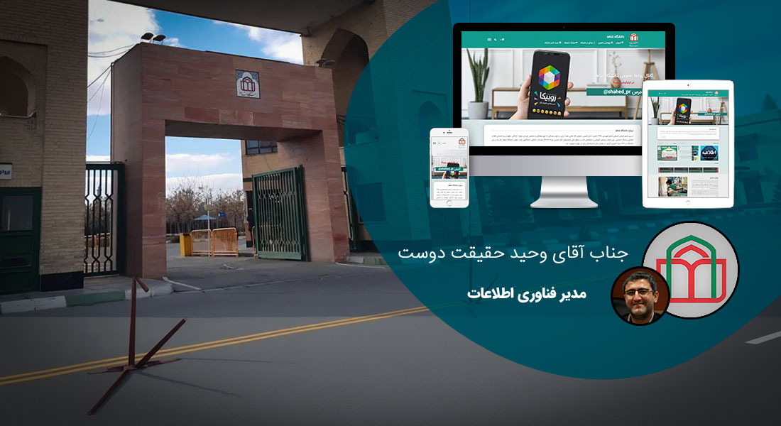 طراحی سایت تهران و بهترین شرکت طراح وب در استان تهران و طراحی وب سایت در تهران و طراحی سایت تهران وردپرس حرفه ای و طراحی سایت اینترنتی تهران توسط بهترین شرکت طراحی سایت در تهران در بین لیست شرکت های طراحی وب سایت در تهران و هنرمندترین طراح سایت در تهران در بین طراحان وب سایت در تهران دارای نمایندگی طراحی سایت در تهران و ساخت سایت تهران و طراحی پرتال در تهران با تیم طراحی سایت تهران و طراح سایت وردپرس تهران دارای قیمت و هزینه و تعرفه مناسب - طراحی سایت تهران برای دانشگاه شاهد