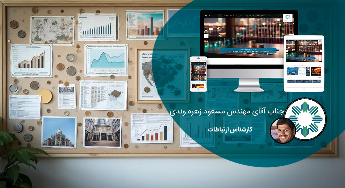 طراحی سایت عکس و ساخت سایت تصویری و طراحی سایت بر پایه عکس و طراحی وب سایت عکس و طراحی وب سایت با عکس بر اساس عکسهای طراحی سایت و عکس انواع طراحی سایت و استفاده از تکنیک های طراحی سایت و افکت چرخش عکس بر اساس عکس از طراحی سایت فروشگاهی همراه با طراحی عکس برای سایت با بهره بردن از عکس مخصوص طراحی سایت و طراحی سایت گالری عکس و طراحی سایت نمایش عکس و طراحی سایت گالری تصاویر و طراحی سایت تصویر و ساخت سایت عکس - طراحی سایت عکس محور برای شرکت مدیریت دارایی مرکزی بازار سرمایه
