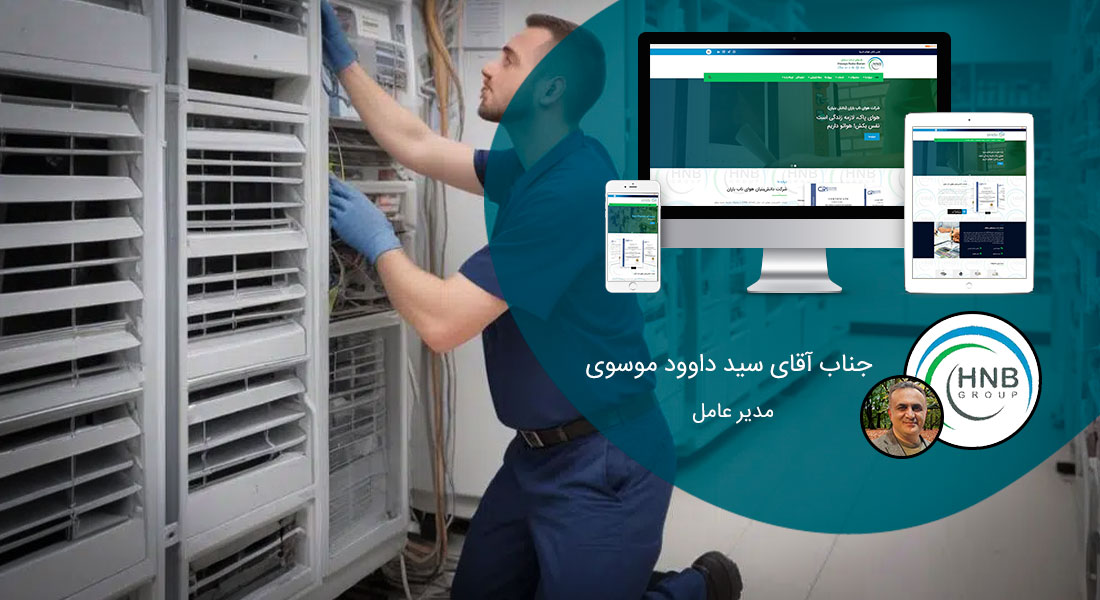 طراحی سایت و طراحی سایتهای مختلف توسط متخصص طراحی سایت آماده پذیرش طراحی سایت و قبول طراحی سایت و طراحی سایت و پشتیبانی و طراحی سایت جدید و طراحی سایت دلخواه و طراحی سایت کاری به صورت طراحی سایت های برتر و بهترین طراحی سایت - طراحی سایت برای شرکت هوای ناب باران
