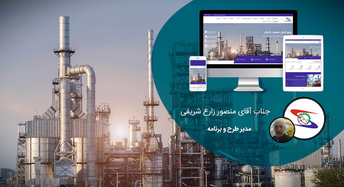 طراحی سایت شرکت پیمانکاری و ساخت وبسایت شرکتهای پیمانکاری اداره گاز و اداره برق و شرکتهای پیمانکاری بیمه و پیمانکاران پتروشیمی و پیمانکاری تاسیسات و تامین و ترخیص و پیمان کاران صنعتی و کشاورزی - طراحی سایت پیمانکاری برای شرکت پترو آرمان صنعت دانیال