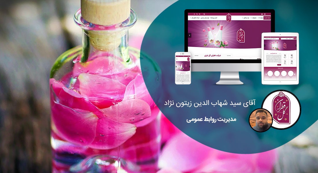 طراحی سایت شرکتی و ساخت وب سایت شرکت ها و پرتال و طراحی سایت شرکتی با وردپرس توسط تیم طراح سایت شرکتی حرفه ای و طراحی پرتال شرکتی مبتنی بر اصول طراحی وب شرکتی و طراحی وب سایت برای شرکت و طراحی سایت برای شرکت ها و شرکتهای خصوصی بصورت ریسپانسیو و طراحی یک سایت شرکتی - ساخت وب سایت شرکتی برای شرکت قطران گل ایران