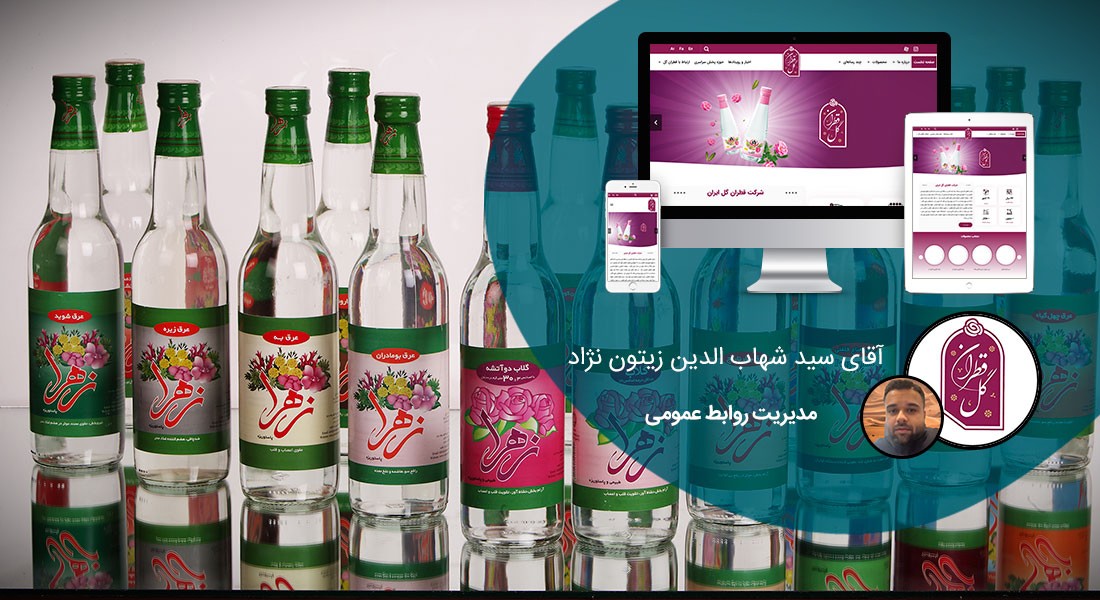 طراحی سایت صنایع غذایی و طراحی سایت مواد غذایی و طراحی پرتال اطلاع رسانی شرکت های فعال در صنعت غذا و ساخت وبسایت شرکتهای تولیدکننده مواد غذایی - طراحی سایت صنایع غذایی برای شرکت قطران گل ایران