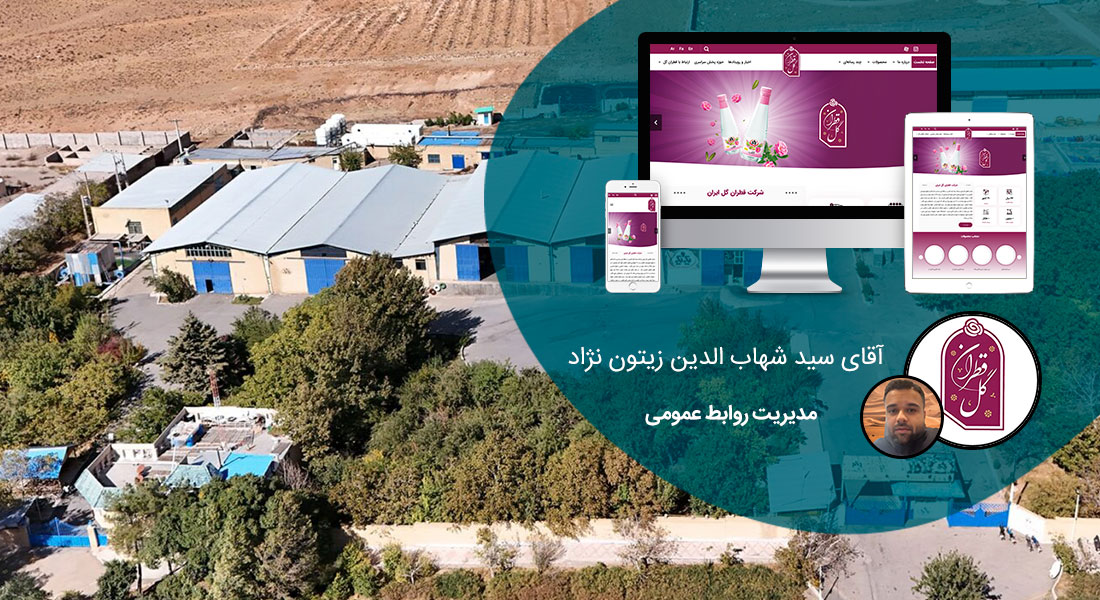 طراحی سایت اصفهان و بهترین شرکت طراح وب در استان اصفهان و طراحی وب سایت در اصفهان و طراحی سایت اصفهان وردپرس حرفه ای و طراحی سایت اینترنتی اصفهان توسط بهترین شرکت طراحی سایت در اصفهان در بین لیست شرکت های طراحی وب سایت در اصفهان و هنرمندترین طراح سایت در اصفهان در بین طراحان وب سایت در اصفهان دارای نمایندگی طراحی سایت در اصفهان و ساخت سایت اصفهان و طراحی پرتال در اصفهان با تیم طراحی سایت اصفهان و طراح سایت وردپرس اصفهان دارای قیمت و هزینه و تعرفه مناسب - طراحی سایت اصفهان برای شرکت قطران گل ایران