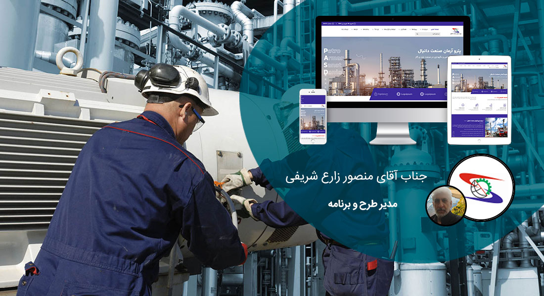 طراحی سایت تعمیراتی و طراحی وب سایت شرکت های تعمیرات و طراحی وبسایت شرکتهای تعمیر - طراحی سایت تعمیراتی برای شرکت پترو آرمان صنعت دانیال