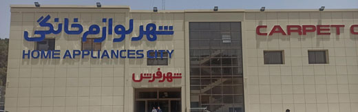 طراحی سایت فروشگاهی اصفهان و طراحی سایت فروشگاه اینترنتی در اصفهان و فروشگاه ساز اصفهان و فروشگاه ساز در اصفهان و ساخت فروشگاه اینترنتی در شهر اصفهان و راه اندازی وب سایتهای فروش آنلاین برای اصفهانی‌ها - طراحی سایت فروشگاهی اصفهان برای فروشگاه شهر لوازم خانگی اصفهان