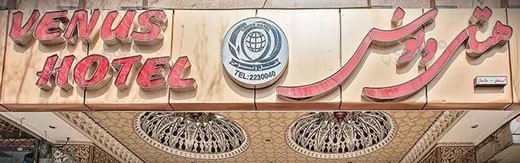 طراحی سایت هتل در اصفهان و طراحی وب سایت هتلهای اصفهان و طراحی وبسایت اماکن اقامتی در شهر اصفهان و راه اندازی پرتال هتلداری در شهر اصفهان - طراحی سایت هتل در اصفهان برای هتل ونوس اصفهان