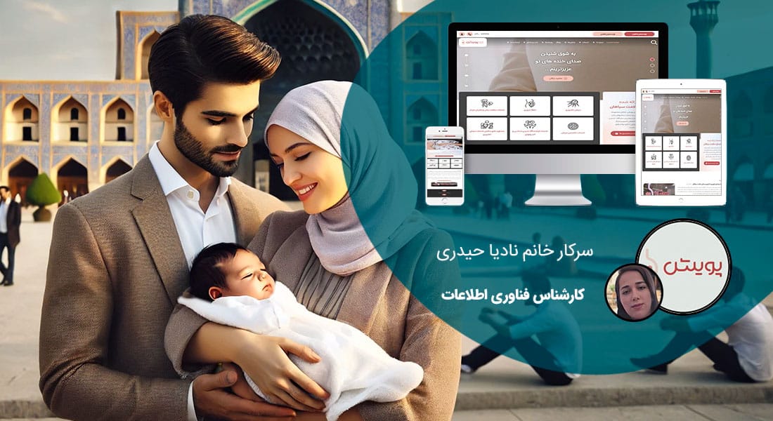 طراحی سایت پزشکی اصفهان و طراحی وب سایت مراکز پزشکی در شهر اصفهان و ساخت وبسایت مرکز پزشکی در اصفهان و راهاندازی وب سایت کلینیک ها و درمانگاههای پزشکی اصفهانی و طراحی فروشگاه اینترنتی کالای پزشکی برای شهروندان اصفهان - طراحی سایت پزشکی اصفهان برای گروه پزشکی باروری و ناباروری مبنای سلامت سپاهان