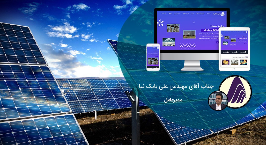 طراحی سایت و طراحی سایتهای مختلف توسط متخصص طراحی سایت آماده پذیرش طراحی سایت و قبول طراحی سایت و طراحی سایت و پشتیبانی و طراحی سایت جدید و طراحی سایت دلخواه و طراحی سایت کاری به صورت طراحی سایت های برتر و بهترین طراحی سایت - طراحی سایت برای شرکت آریانا انرژی