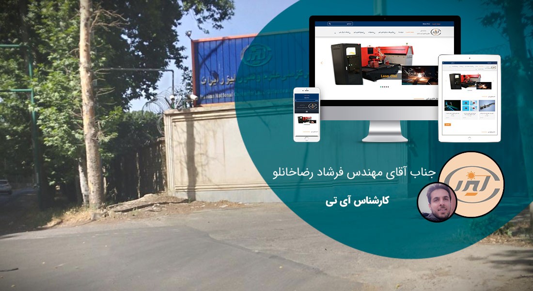 طراحی سایت امیرآباد و طراحی وب سایت امیر آباد و ساخت سایت در امیراباد تهران و طراحی سایت فروشگاهی در محله امیرآباد - طراحی سایت امیرآباد برای مرکز ملی علوم و فنون لیزر ایران
