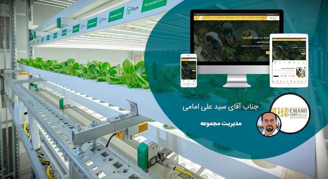 طراحی سایت کارخانه و طراحی سایت کارخانه ای و طراحی وب سایت کارخانه جات و ساخت سایت برای کارخانه و طراحی وب سایت کارخانه ها در اصفهان و تهران - طراحی سایت کارخانه برای امامی کورپ