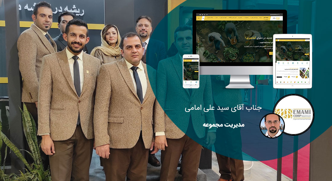 طراحی سایت اصفهان و بهترین شرکت طراح وب در استان اصفهان و طراحی وب سایت در اصفهان و طراحی سایت اصفهان وردپرس حرفه ای و طراحی سایت اینترنتی اصفهان توسط بهترین شرکت طراحی سایت در اصفهان در بین لیست شرکت های طراحی وب سایت در اصفهان و هنرمندترین طراح سایت در اصفهان در بین طراحان وب سایت در اصفهان دارای نمایندگی طراحی سایت در اصفهان و ساخت سایت اصفهان و طراحی پرتال در اصفهان با تیم طراحی سایت اصفهان و طراح سایت وردپرس اصفهان دارای قیمت و هزینه و تعرفه مناسب - طراحی سایت اصفهان برای امامی کورپ