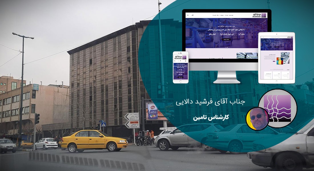 طراحی سایت در جردن و طراحی وب سایت جردن و طراحی وب سایت تهران جردن و ساخت سایت در بلوار نلسون ماندلای تهران و طراحی سایت فروشگاهی در نلسون ماندلا و طراحی وبسایت در بلوار آفریقا - طراحی سایت در جردن برای شرکت دیبا الیاف آرین