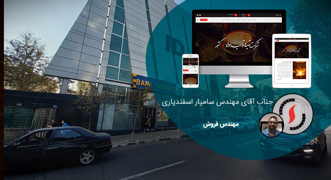 طراحی سایت در جردن و طراحی وب سایت جردن و طراحی وب سایت تهران جردن و ساخت سایت در بلوار نلسون ماندلای تهران و طراحی سایت فروشگاهی در نلسون ماندلا و طراحی وبسایت در بلوار آفریقا - طراحی سایت در جردن برای شرکت تهیه و تولید مواد نسوز کشور