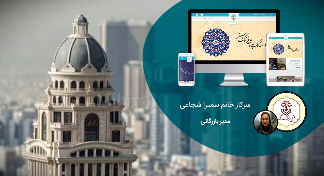 طراحی سایت در جردن و طراحی وب سایت جردن و طراحی وب سایت تهران جردن و ساخت سایت در بلوار نلسون ماندلای تهران و طراحی سایت فروشگاهی در نلسون ماندلا و طراحی وبسایت در بلوار آفریقا - طراحی سایت در جردن برای موسسه کمک به توسعه فرهنگ و هنر