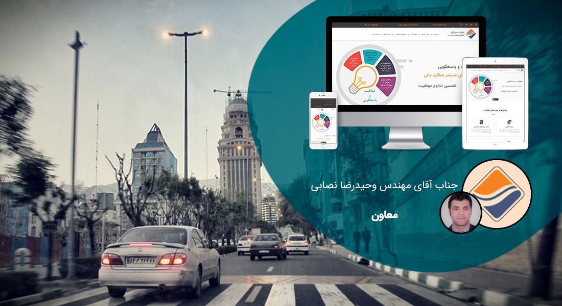 طراحی سایت در جردن و طراحی وب سایت جردن و طراحی وب سایت تهران جردن و ساخت سایت در بلوار نلسون ماندلای تهران و طراحی سایت فروشگاهی در نلسون ماندلا و طراحی وبسایت در بلوار آفریقا - طراحی سایت در جردن برای شرکت تدبیرگران فردای امید